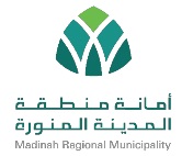 أمانة منطقة المدينة المنورة